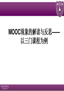 MOOC现象的解读与反思