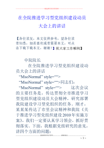 在全院推进学习型党组织建设动员大会上的讲话