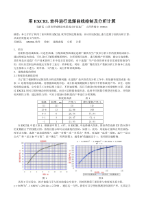 用EXCEL软件进行选煤曲线绘制及分析计算