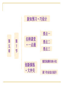 5.7 生活中的圆周运动 课件(人教必修2)