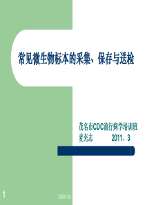 5.常见微生物标本的采集、保存与送检