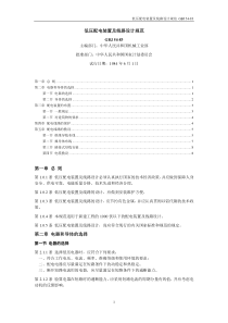 电力系统低压配电装置和线路设计方法