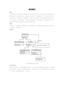 [23种设计模式汇总]结构型模式_装饰模式