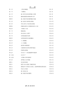 电厂粉煤灰储灰场施工组织设计（DOC89页）