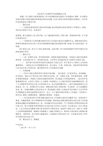 司法局学习实践科学发展观整改方案