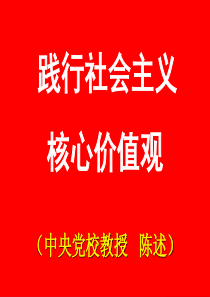 社会主义核心价值观-中国矿业大学