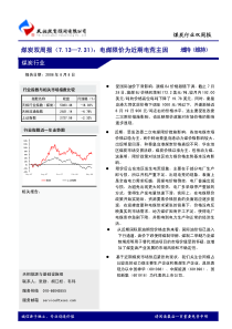 电煤限价为近期电荒主因