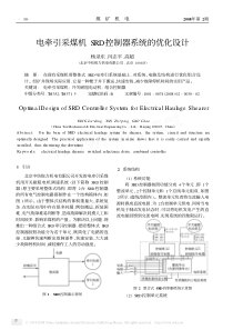 电牵引采煤机SRD控制器系统的优化设计