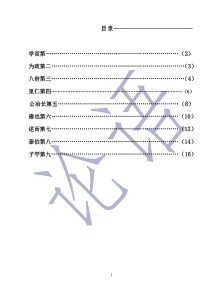 论语全文1(3)