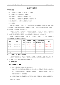 地坪桩基工程施工方案