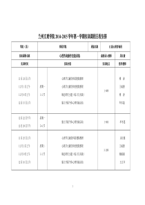 实训课表(最新)