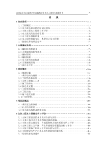 白河县圣母山硫铁矿制备硫精砂项目(送审稿)