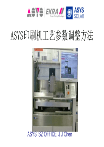 ASYS印刷机工艺参数调整方法