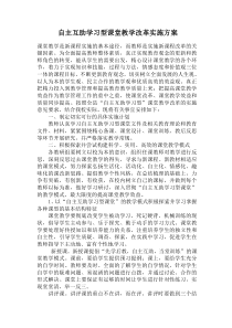 自主互助学习型课堂教学改革实施方案