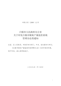 白银市煤矿产量监控系统