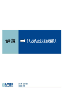 个人成功与企业发展的双赢模式