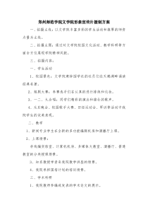 郑州师范学院文学院形象宣传片摄制方案