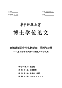 的作用机制研究前因与后果__虚拟货币应用和心理账