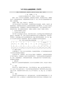 7475铝合金扁锭熔铸工艺研究