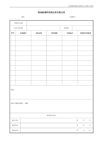 就地检测和控制仪表安装记录