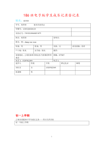 电子版学生成长记录登记表云南省学生成长记录