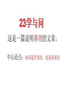 23、《学与问》