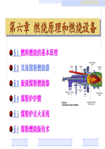 直流煤粉燃烧器（PPT42页)