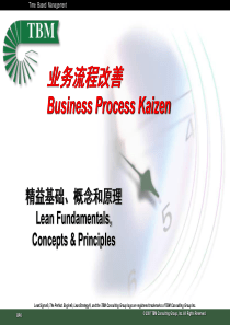 Lean Introduction 精益基础知识