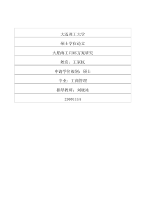 大船海工cims方案研究