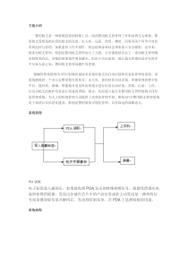 枪支管理方案详细构架