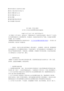 轻工业部、劳动人事部关于轻工行业实行技师聘任制的实施意见