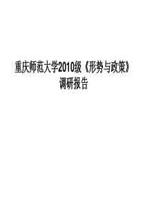 关于物价上涨对大学生生活影响的调查报告