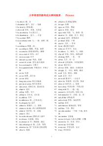 大学英语四级考试大纲词组表(序号)