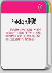 ps应用领域