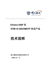 Citrans 550F设备技术说明