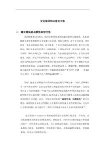 宝克集团网站建设方案(doc 26)