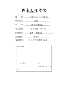 发送Ethernet+ARP数据包