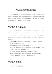 拜占庭将军问题的verilog模拟实现