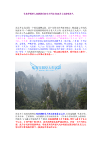 张家界稻草人旅游俱乐部官方网站-张家界自助游稻草人