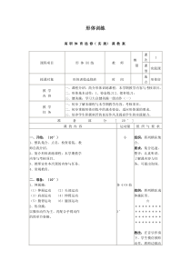 形体训练教案