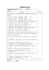 小组演讲评分标准