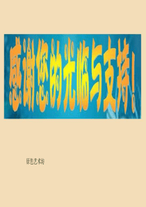 美术班家长会