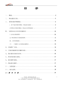 宝树建材网站方案(1)