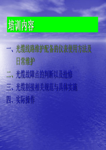 熔接机使用与维护