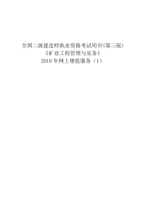 矿业工程管理与实务