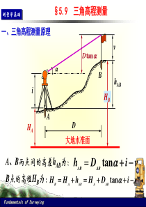 三角高程测量