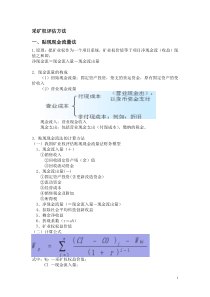 矿业权评估公式和的部分内容