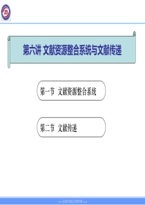 文献资源整合系统与文献传递