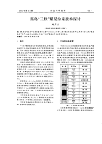 矿业科学技术孤岛