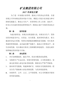 矿业集团有限公司承包方案（DOC6页）